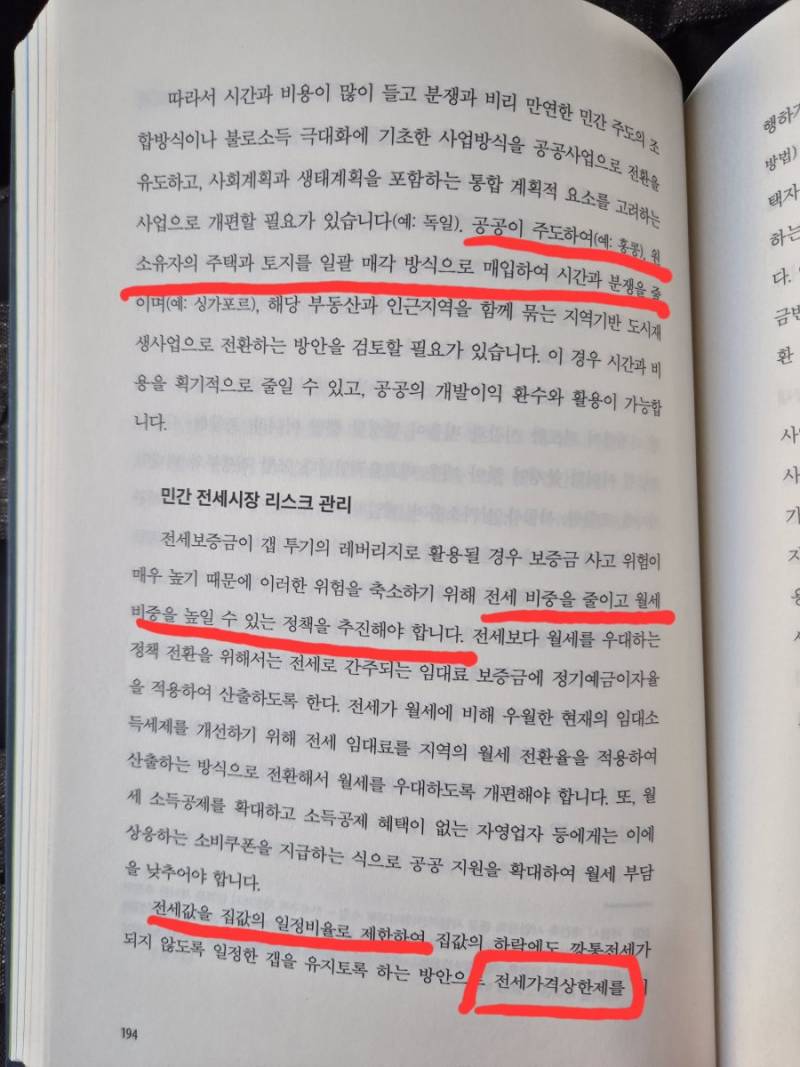 부동산으로 돈 버는 사람들만 보는 책 | 인스티즈