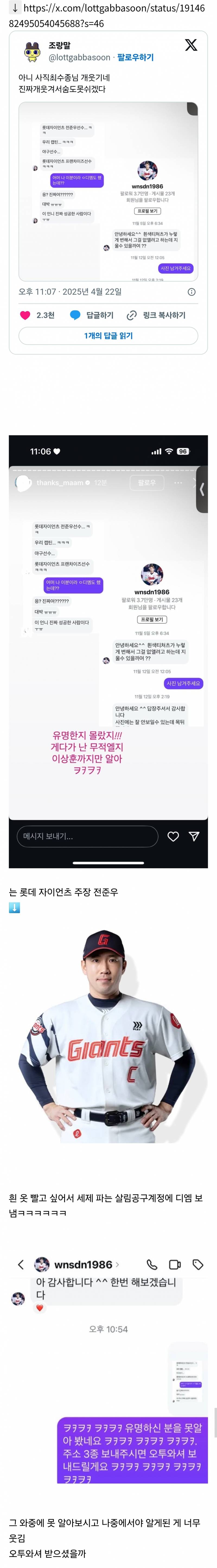  일반인에게 DM 보낸 유부남 야구선수 결말4