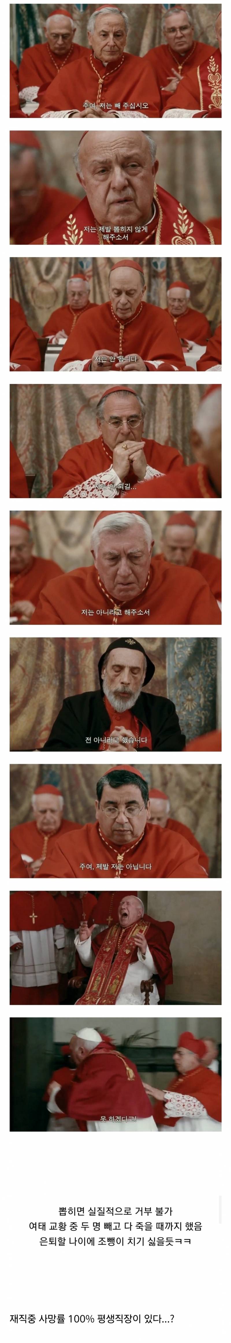 새 교황 선출 투표 근황 | 인스티즈