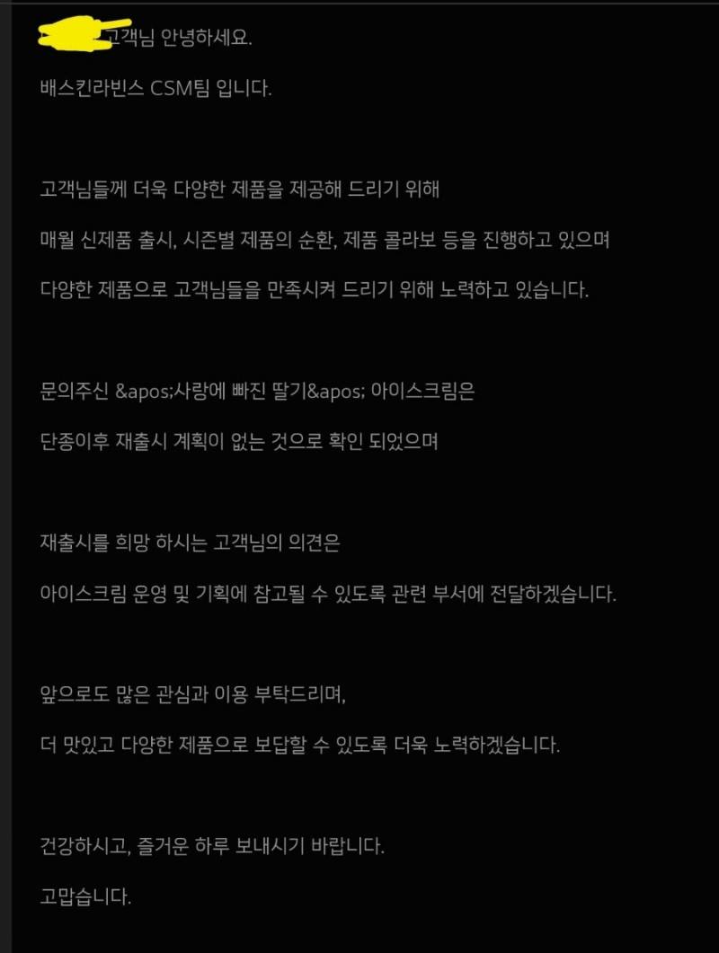  배라 사랑에 빠진 딸기 15년 만의 단종.JPG