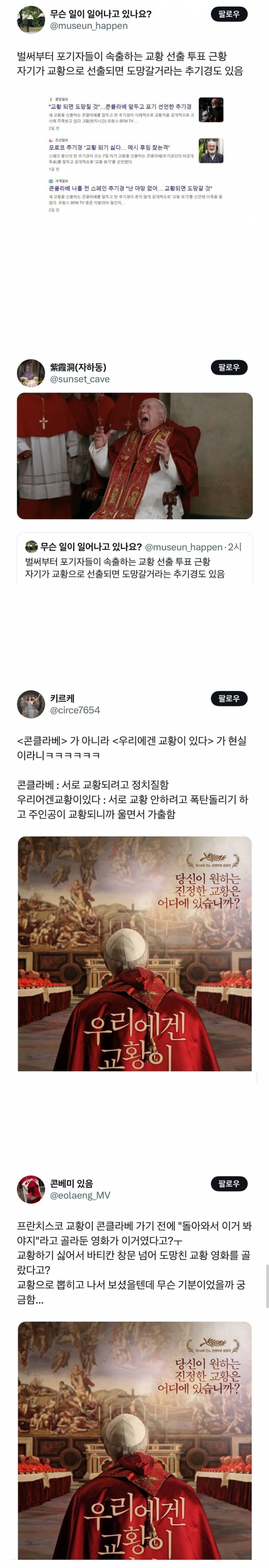  새 교황 선출 투표 근황11