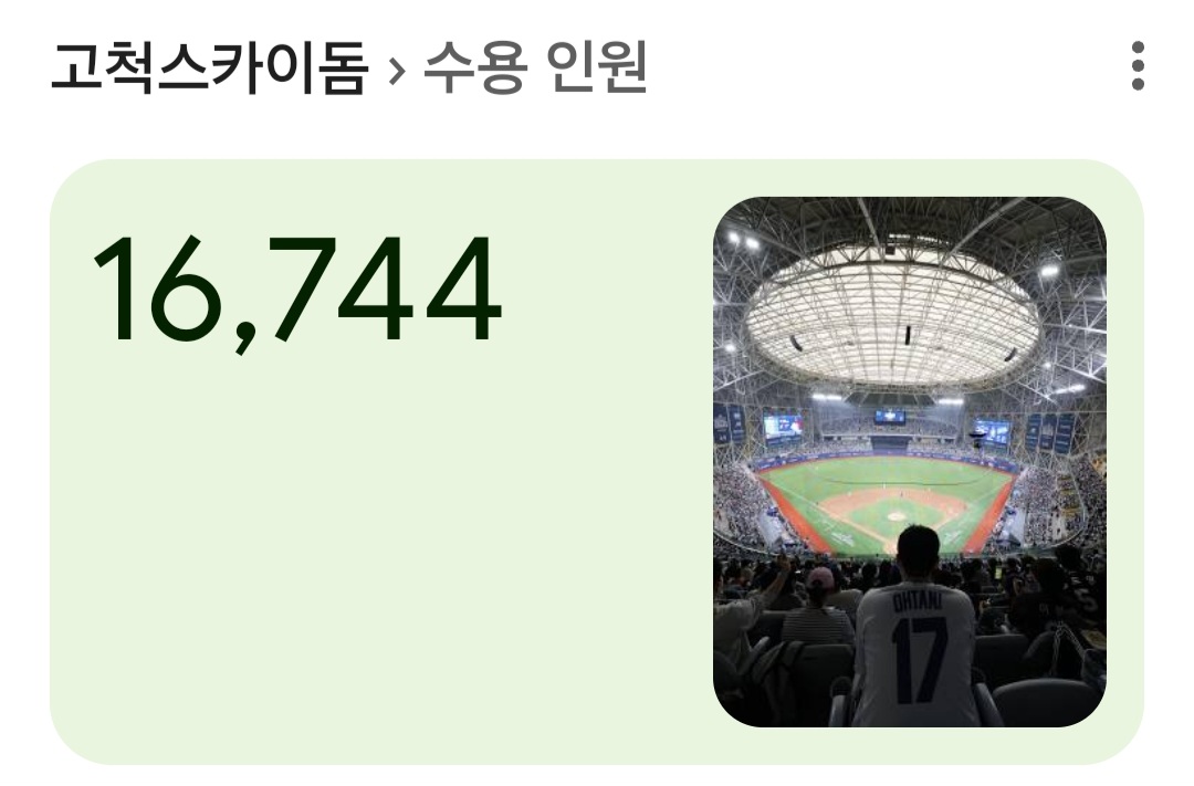 [정보/소식] 한국 주요 콘서트장 수용인원 (역대 최다기록) | 인스티즈