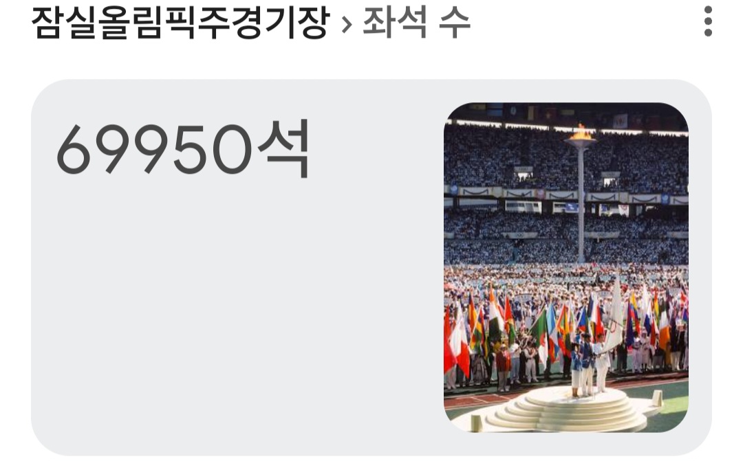 [정보/소식] 한국 주요 콘서트장 수용인원 (역대 최다기록) | 인스티즈