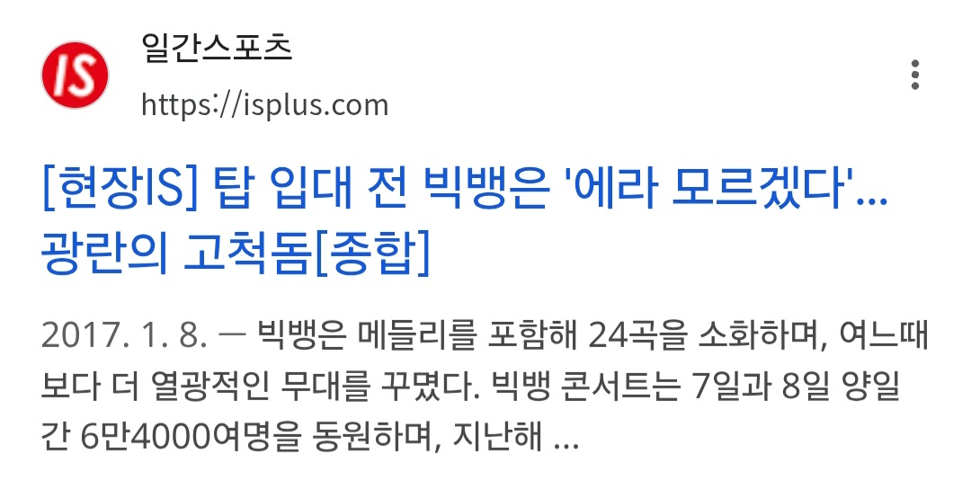 [정보/소식] 한국 주요 콘서트장 수용인원 (역대 최다기록) | 인스티즈