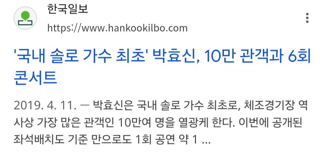 [정보/소식] 한국 주요 콘서트장 수용인원 (역대 최다기록) | 인스티즈