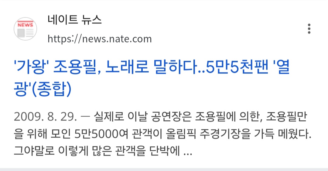 [정보/소식] 한국 주요 콘서트장 수용인원 (역대 최다기록) | 인스티즈