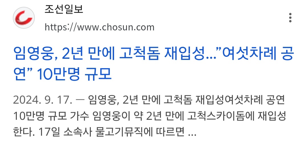 [정보/소식] 한국 주요 콘서트장 수용인원 (역대 최다기록) | 인스티즈