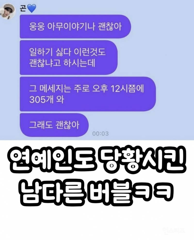  연예인도 당황시킨 남다른 버블11