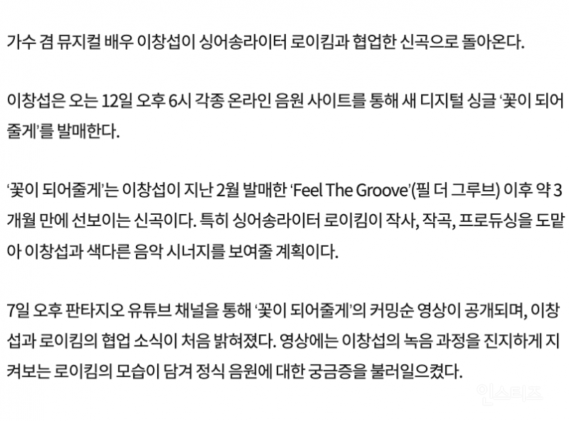이창섭, 로이킴 프로듀싱 '꽃이 되어줄게'로 돌아온다 | 인스티즈