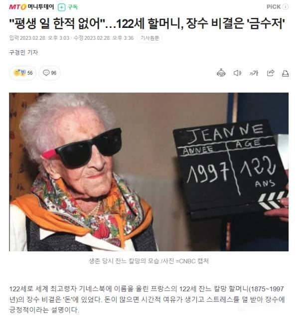  122세 건강한 할머니의 장수 비결