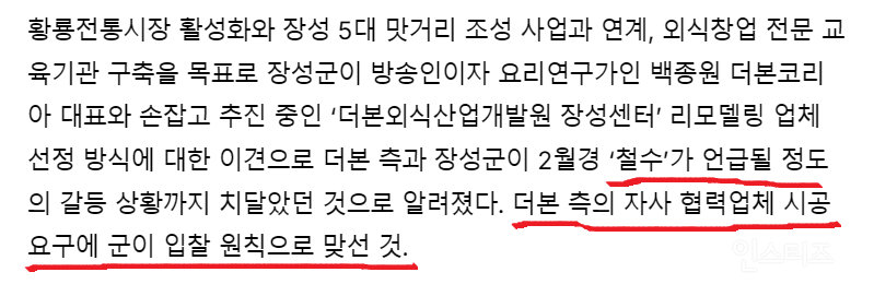 백종원의 더본코리아가 그간 지자체에게 요구했던 사항들 | 인스티즈