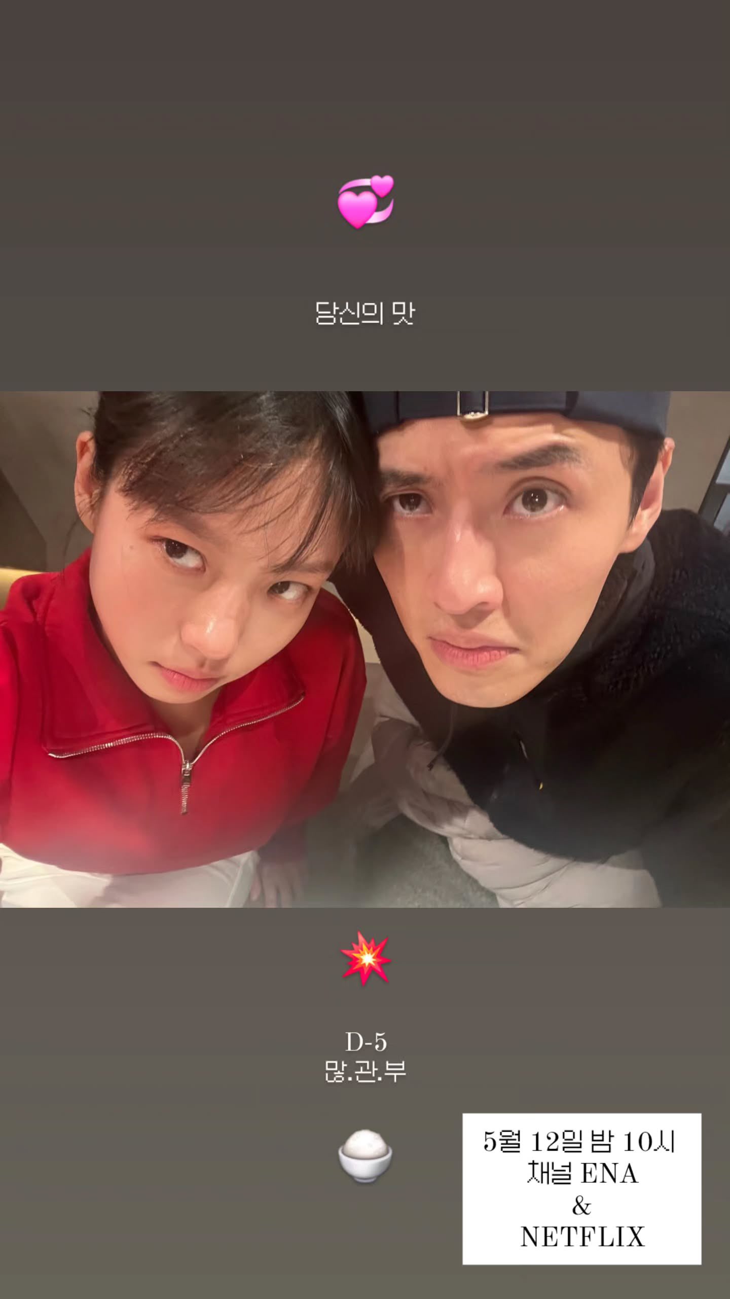  고민시 인스스 업뎃 강하늘과 셀카