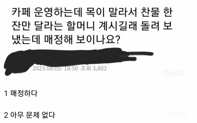  카페 운영하는데 어떤 할머니가 들어와서 찬물 한잔만 달라고 부탁하길래 거절했는데 매..