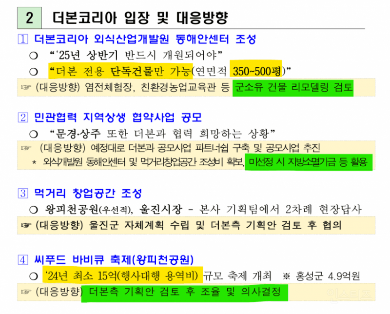 백종원의 더본코리아가 그간 지자체에게 요구했던 사항들 | 인스티즈