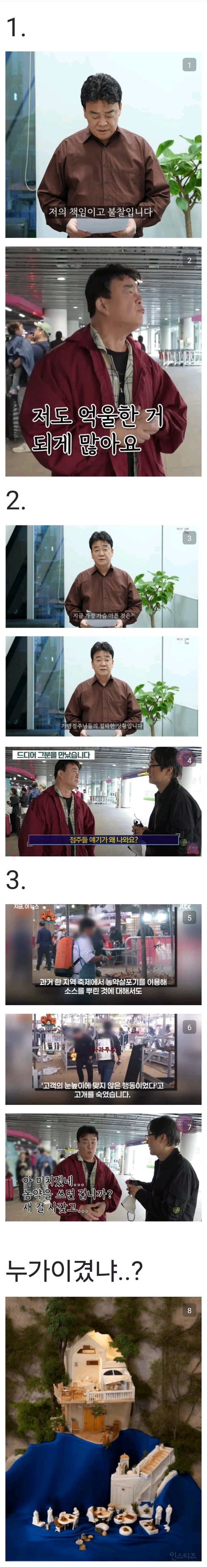  백종원 vs 흑종원