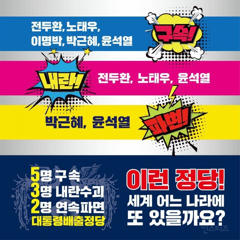 전두환이 롤모델인가... | 인스티즈