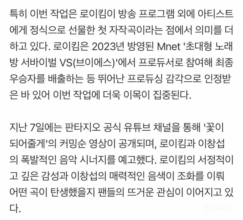 로이킴이 정식으로 처음 선물했다는 자작곡.jpg | 인스티즈