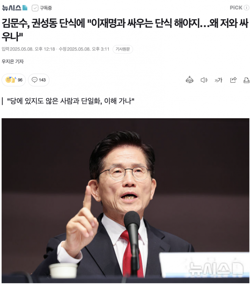 권성동 단식에 발끈? 김문수 '왜 나랑 싸워..?' | 인스티즈