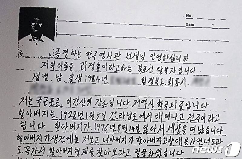  6.25 국군포로 손자가 한국영사관에 보낸 편지