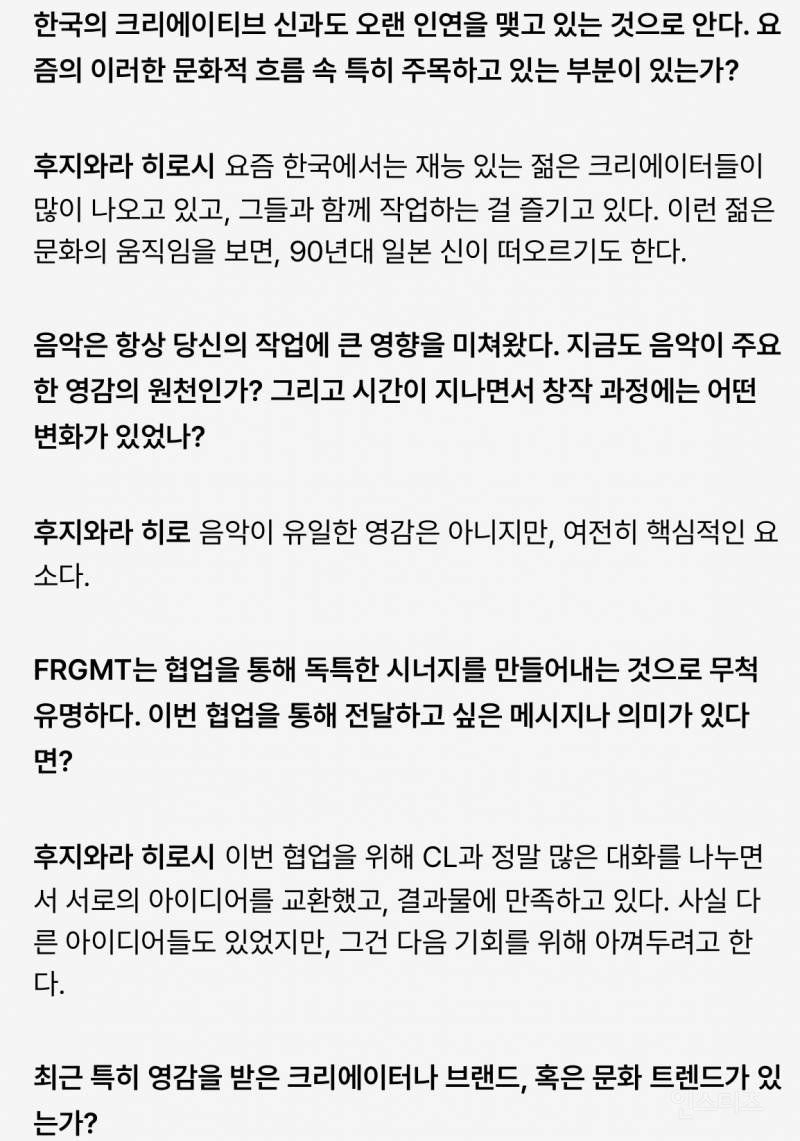 씨엘, 후지와라히로시 인터뷰 | 인스티즈