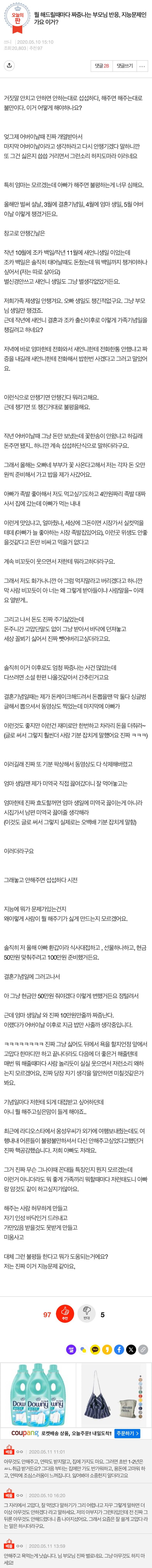  뭘 해드릴 때마다 짜증나는 부모님 반응...