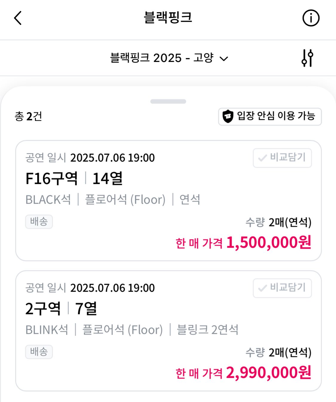 [잡담] 블핑 티켓배이 가격 봐……. ㅋㅋ | 인스티즈