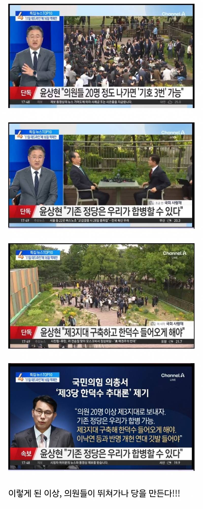  보법이 남다른 국민의 힘