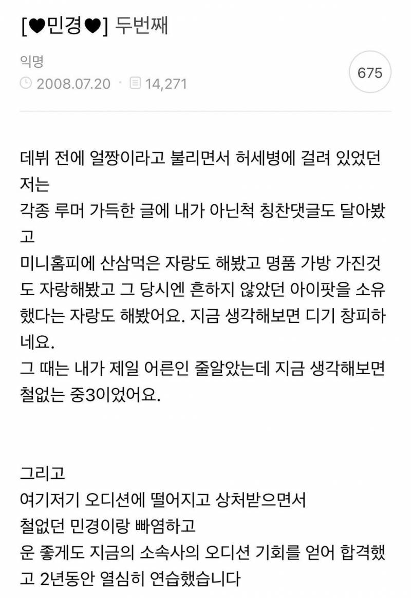  데뷔 초 19살 강민경이 음악방송 1위하고 팬카페에 썼던 글