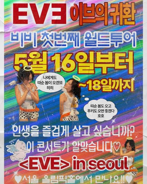  골때리는 비비 첫 월드투어 홍보 포스터.jpg