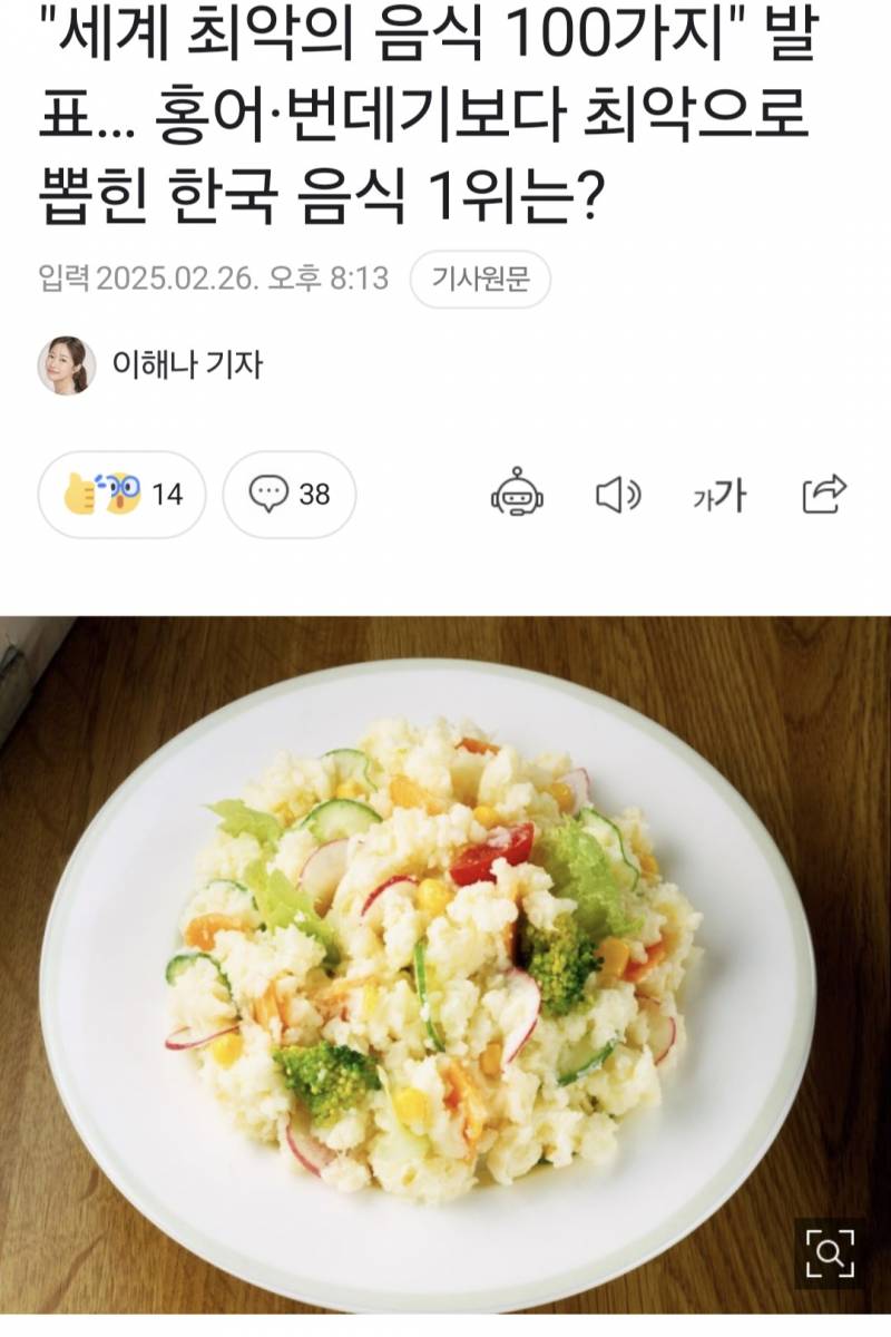 [잡담] 홍어 번데기 제치고 한국 음식 중 최악으로 선정된거래 | 인스티즈