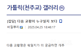  현재 성지순례 중인 교황명을 정확히 맞춘 디시인2