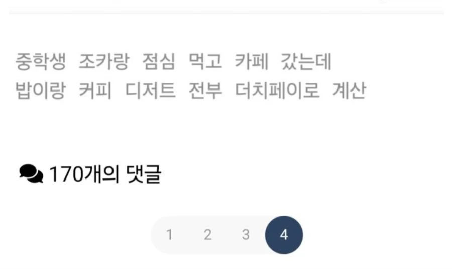 조카랑 더치페이 했다고 쪼잔남 소리 들음 | 인스티즈