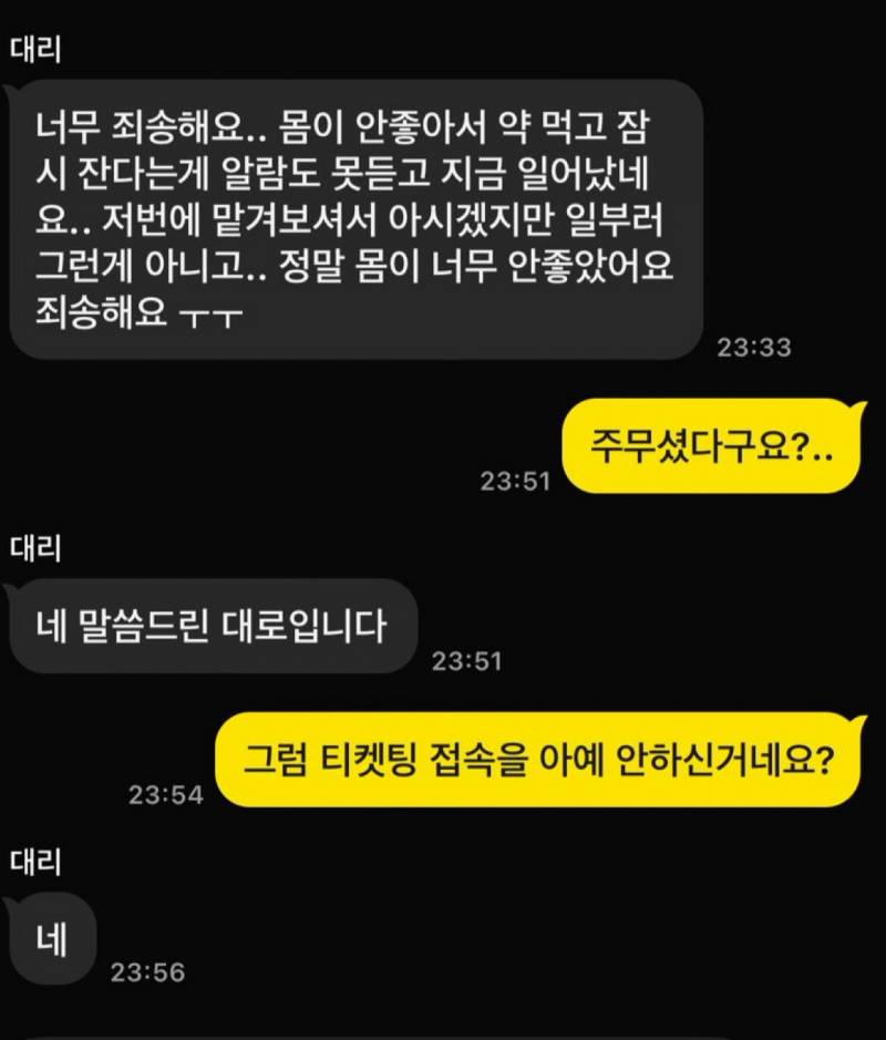  현재 난리 난 콘서트 티켓팅 대리 후기.JPG7