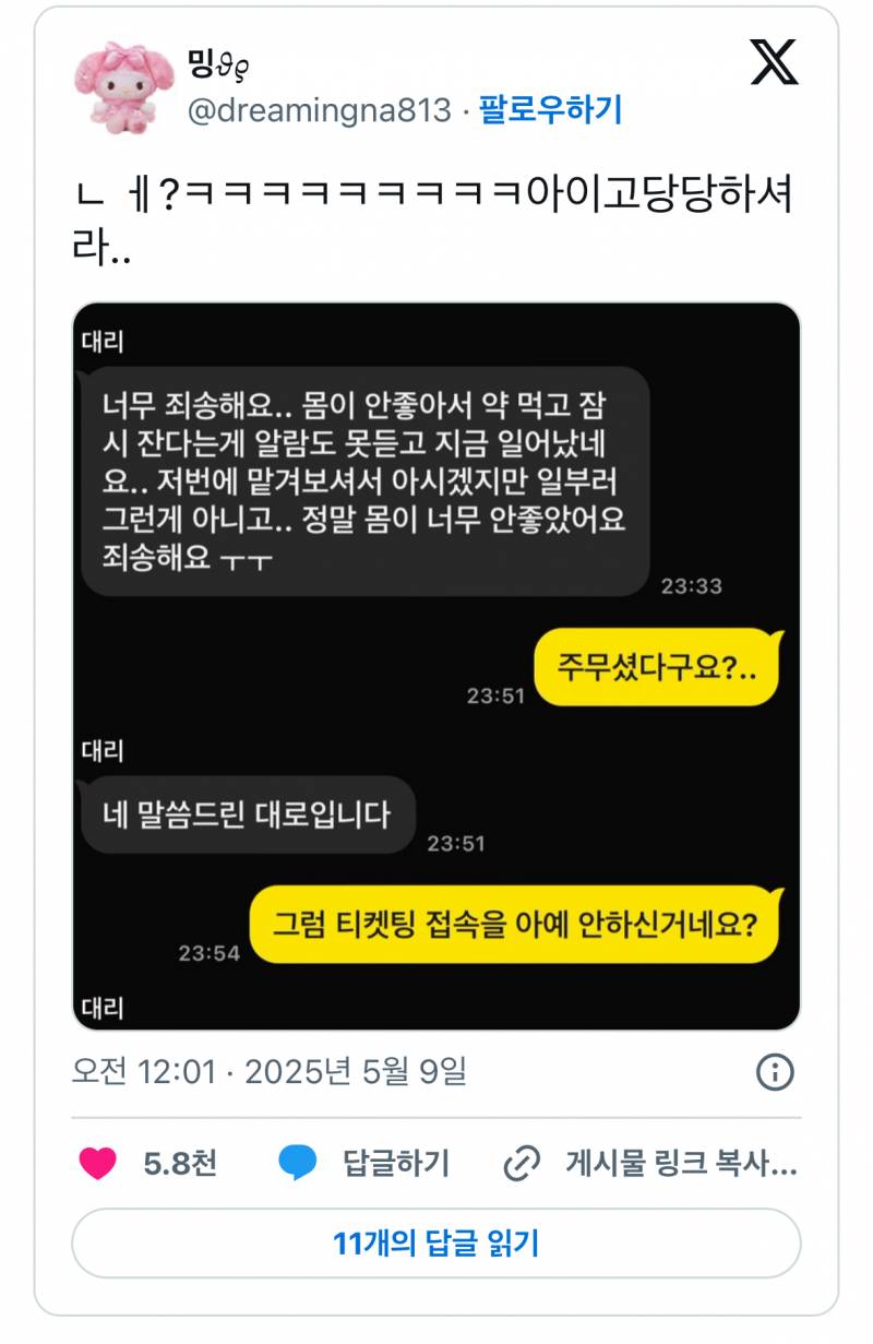 현재 난리 난 콘서트 티켓팅 대리 후기.JPG | 인스티즈