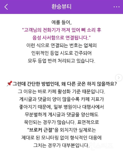  요즘 성형 어플/커뮤니티 문제점