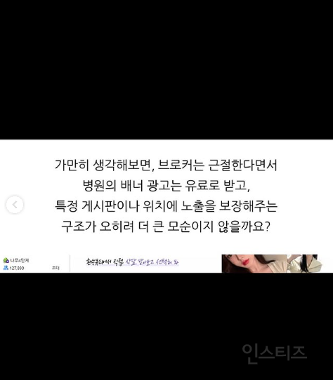 요즘 성형 어플/커뮤니티 문제점 | 인스티즈