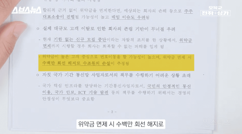 웃기는 SKT 사태와 국회에 제출한 문서정리.jpg | 인스티즈