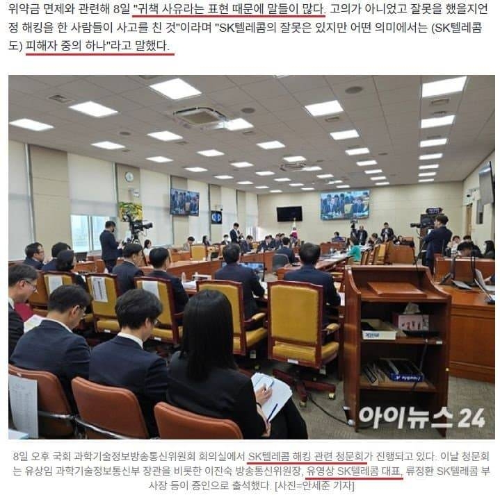 웃기는 SKT 사태와 국회에 제출한 문서정리.jpg | 인스티즈