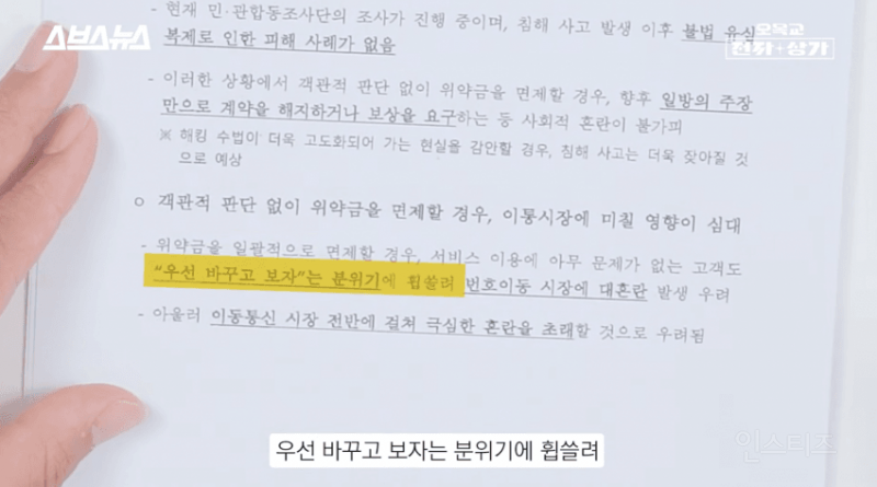 웃기는 SKT 사태와 국회에 제출한 문서정리.jpg | 인스티즈