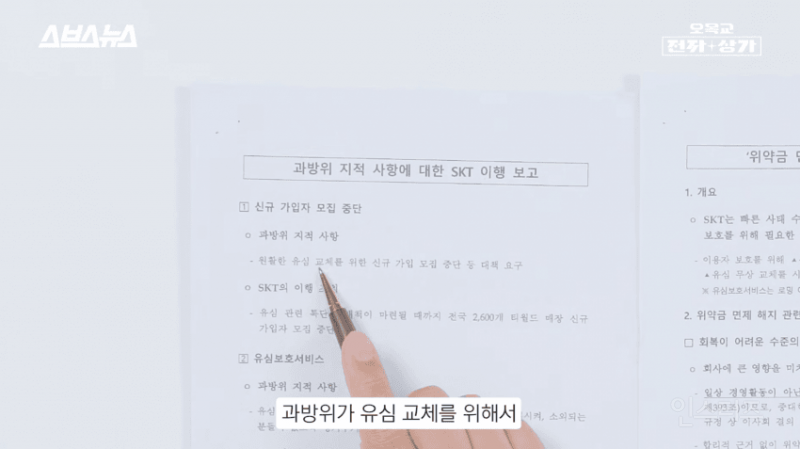 웃기는 SKT 사태와 국회에 제출한 문서정리.jpg | 인스티즈