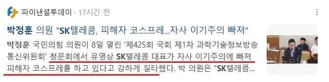 웃기는 SKT 사태와 국회에 제출한 문서정리.jpg | 인스티즈