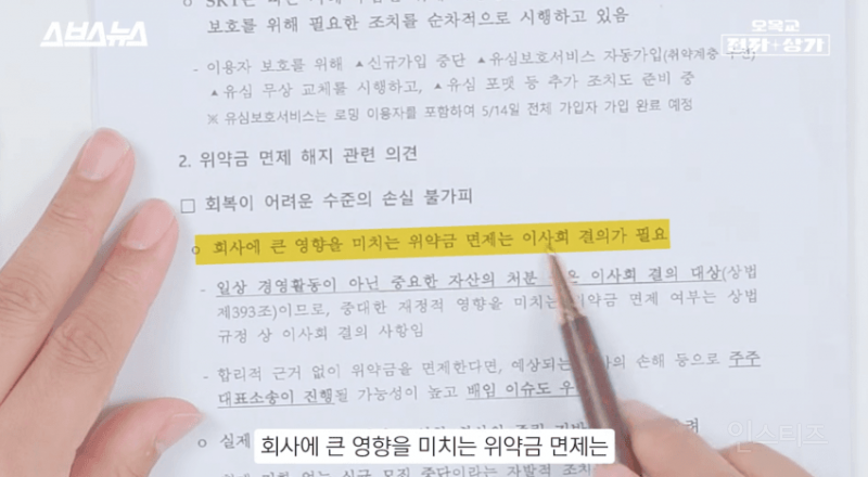  웃기는 SKT 사태와 국회에 제출한 문서정리.jpg