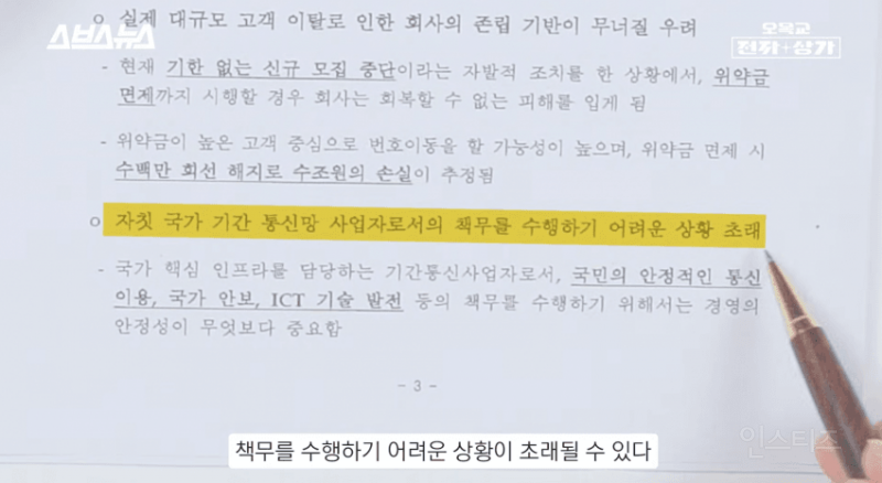 웃기는 SKT 사태와 국회에 제출한 문서정리.jpg | 인스티즈