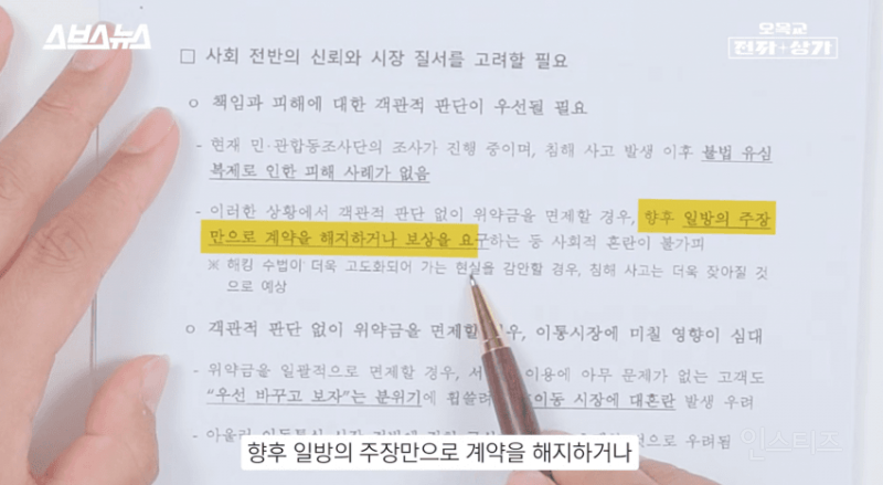 웃기는 SKT 사태와 국회에 제출한 문서정리.jpg | 인스티즈