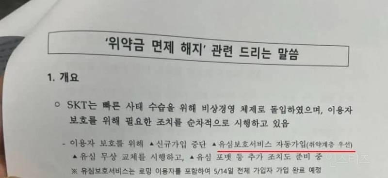 웃기는 SKT 사태와 국회에 제출한 문서정리.jpg | 인스티즈