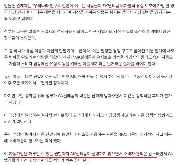 웃기는 SKT 사태와 국회에 제출한 문서정리.jpg | 인스티즈