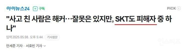 웃기는 SKT 사태와 국회에 제출한 문서정리.jpg | 인스티즈