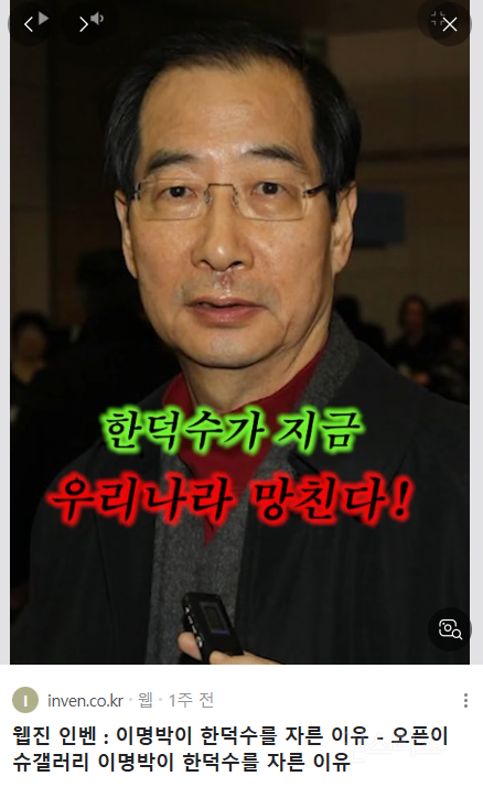 민주당, 한덕수 고발ㅋㅋㅋㅋ덕수 치이고 댕기네 | 인스티즈