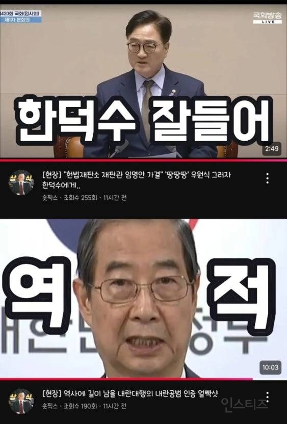 민주당, 한덕수 고발ㅋㅋㅋㅋ덕수 치이고 댕기네 | 인스티즈