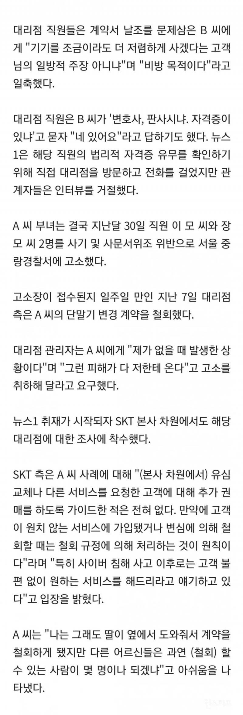 Skt 유심 바꾸러 갔다가 170만원 휴대폰 강매. jpg | 인스티즈